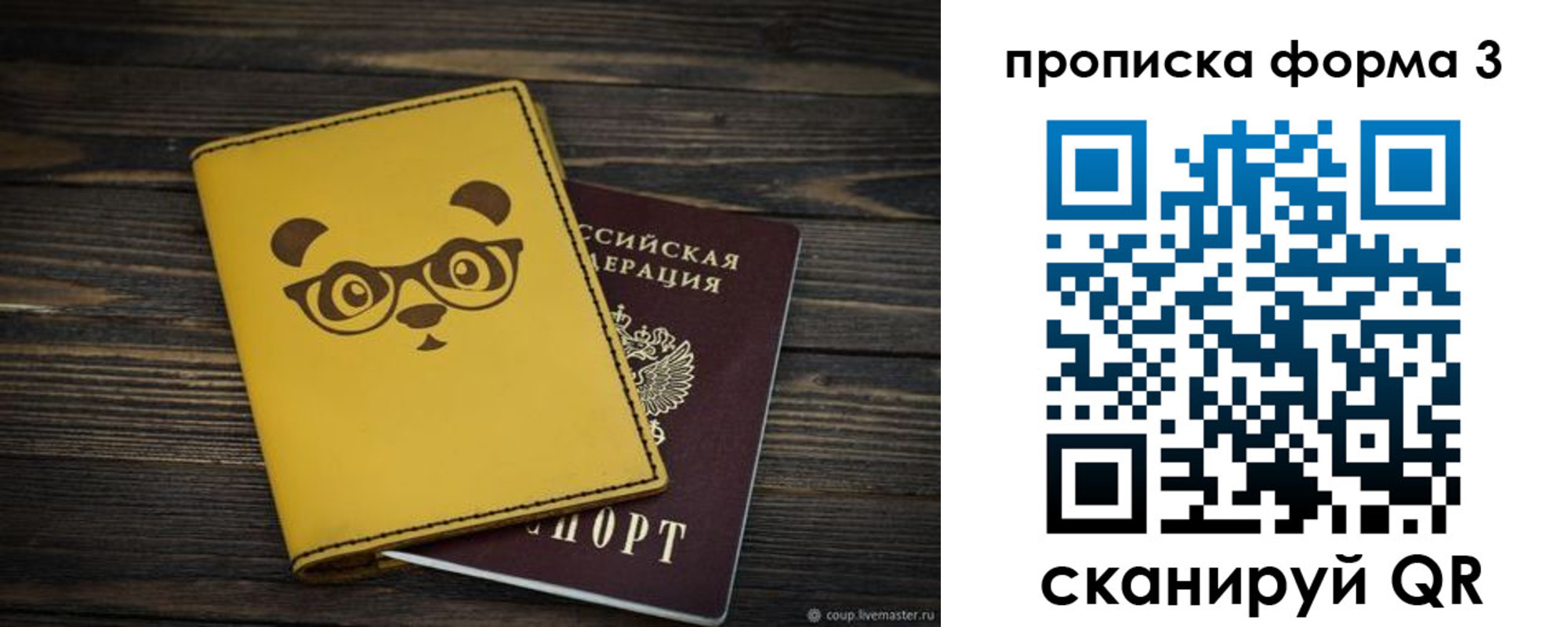 временная регистрация собственник в Струнино