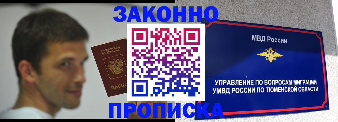 временная регистрация купить в Струнино