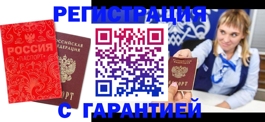прописка гарантия в Струнино