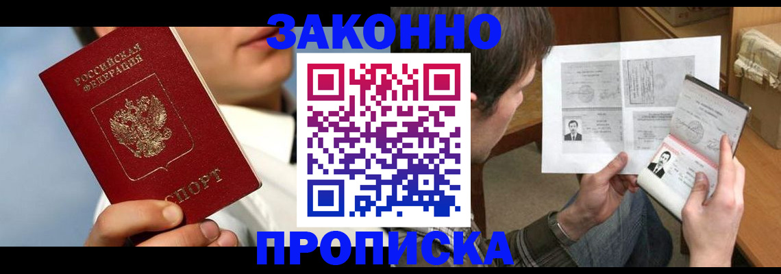 прописка регистрация в Струнино