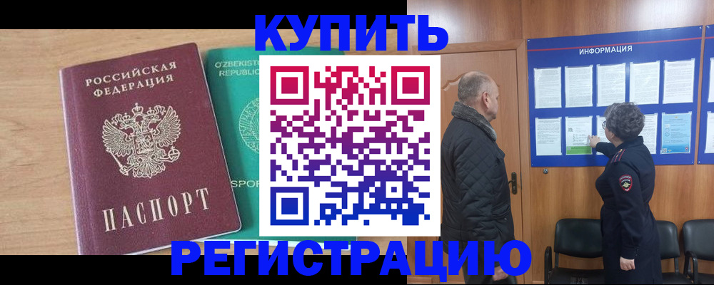 прописка регистрация в Струнино